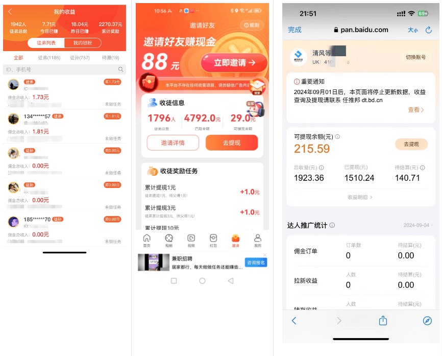 你还在到处找项目？还在当韭菜？我靠网创资源站一个月收入5万+，曾经我也是个失败者。