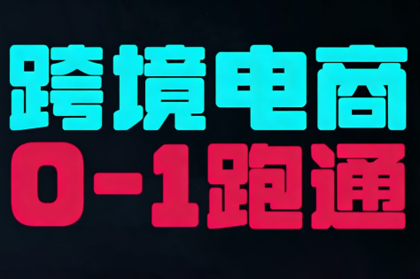 东南亚TikTok小店运营实操-项目创薪