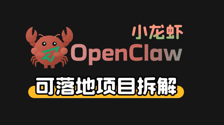 小龙虾OpenClaw+秘塔AI项目，实战可落地项目【变现链路拆解】-项目创薪