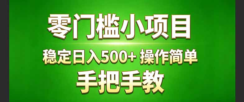 真实实操两年多的小项目，正规长期做，适合想赚点额外收入的朋友，手把手教！ (-项目创薪