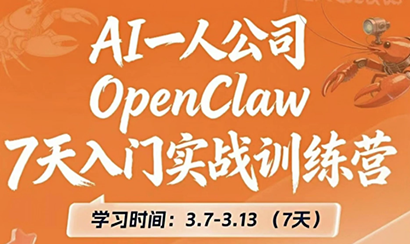 OpenClaw 7天入门实战训练营(更新)-项目创薪
