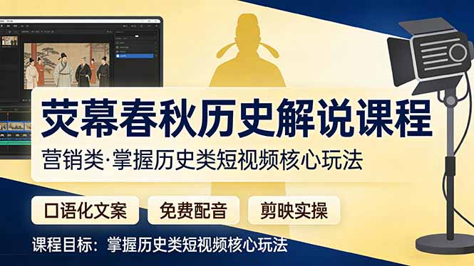 荧幕春秋历史(营销类-项目创薪