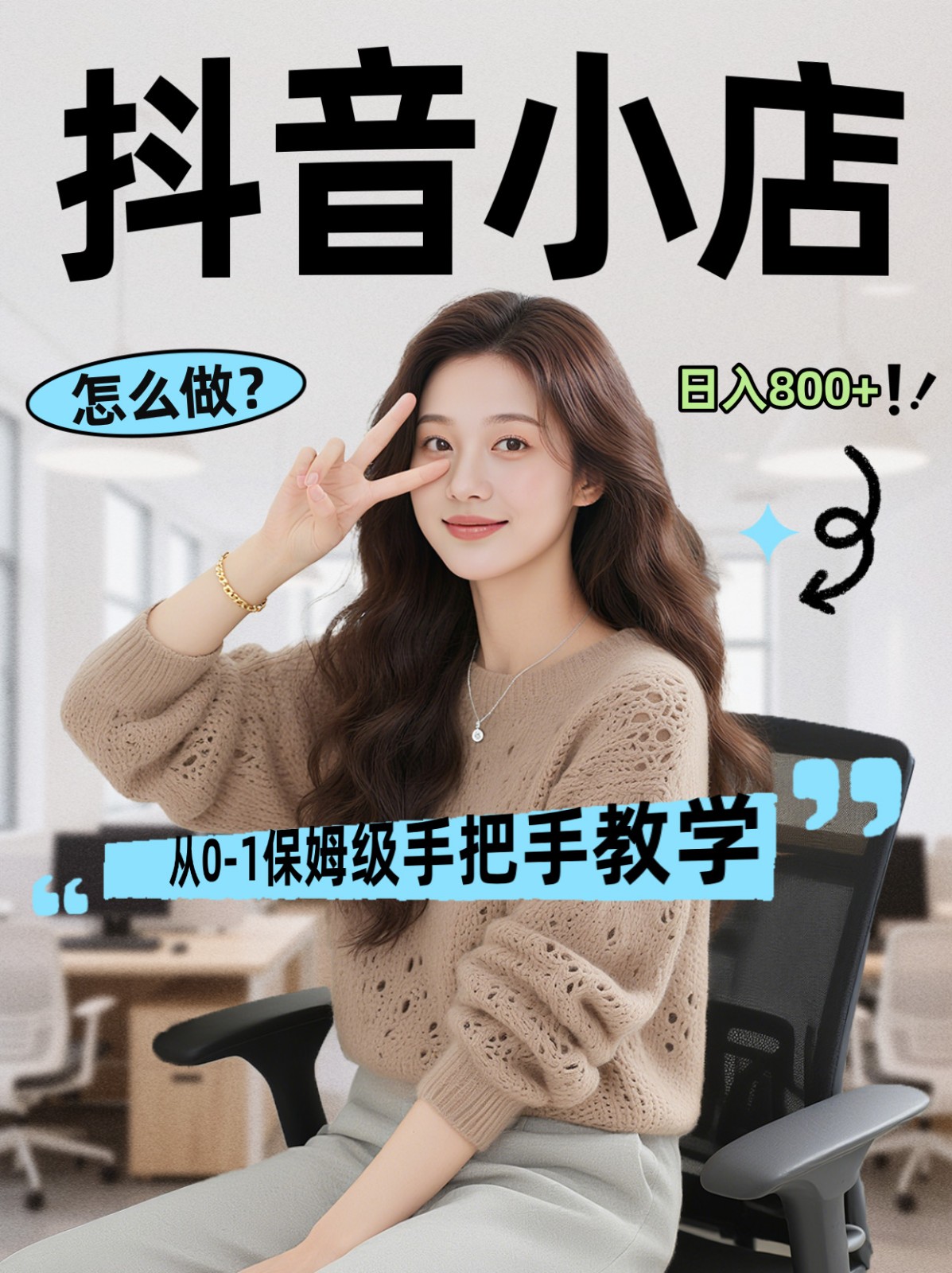 线上电商运营三天起店，零囤货轻资产、易复制、时间灵活品类灵活，长期作战规划-项目创薪